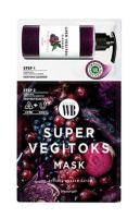 Chosungah By Vibes Wonder Bath 2-х Ступенчатая детокс-система Super Vegitoks Mask  Purple