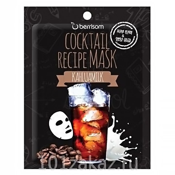 BERRISOM Маска тканевая Cocktail Recipe Mask - Kahlua Milk 20гр