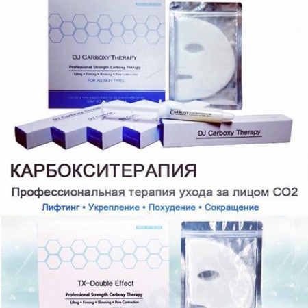 фото dj гель-активатор и маска для лица карбокситерапия carbon therapy beauty