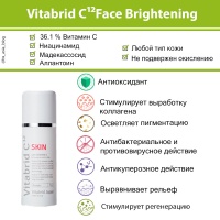фото Vitabrid C12 Пудра осветляющая c Витамином С Skin Powder  уход за кожей